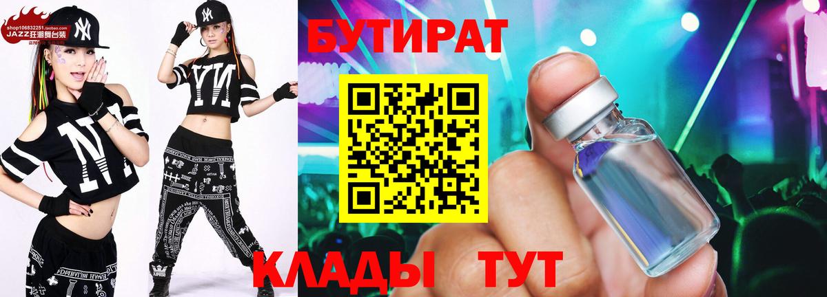 Бутират Лысьва