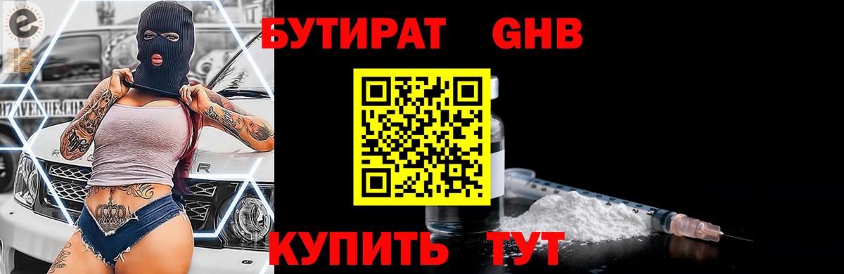 БУТИРАТ BDO  Бутират  Лысьва 