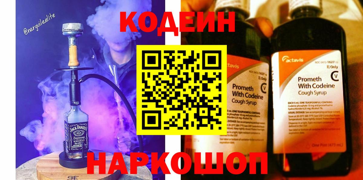 Кодеиновый сироп Lean напиток Lean (лин) Лысьва
