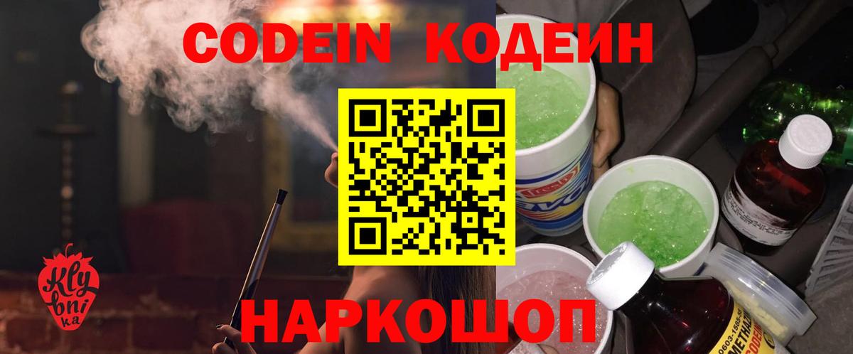 Лысьва  Кодеиновый сироп Lean напиток Lean (лин)  Вход с VPN 