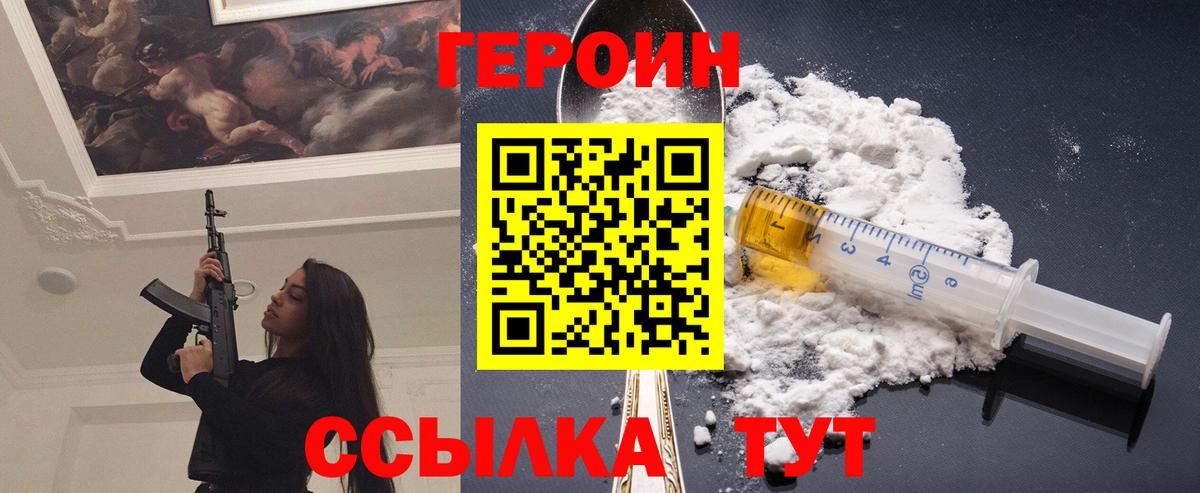 Героин VHQ  Лысьва 