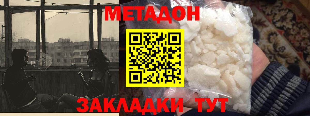Метадон VHQ  Вход с VPN  Лысьва  МЕТАДОН кристалл 